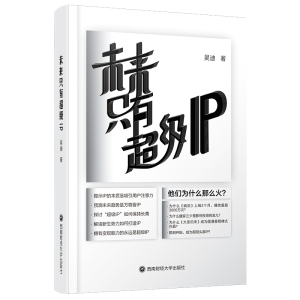 醉染图书未来只有IP9787550440357