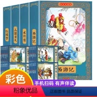 [彩色珍藏版]48册四大名著连环画 [正版]四大名著连环画全套彩色珍藏版48册经典西游记水浒传三国演义红楼梦中国古典名著