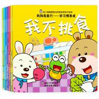 正版新书]妈妈我能行-好习惯养成/幼儿情商与性格培养亲子绘本(