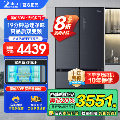 美的(Midea) 508升 法式多门冰箱 19分钟急速净味 智能杀菌 一级能效双变频 BCD-508WTPZM(E)灰