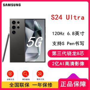[全新]三星Galaxy S24 Ultra 钛黑 12GB+256GB 2亿超视觉影像 第三代骁龙8芯 5G AI手机