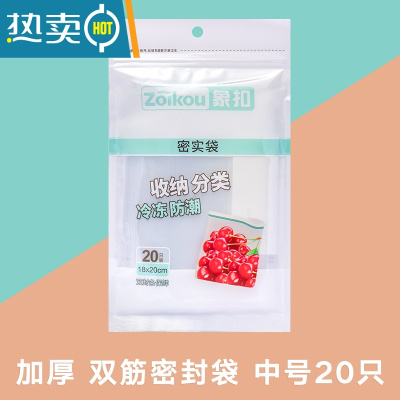 敬平密封袋保鲜袋自封塑封加厚家用冰箱收纳冷冻专用分装带封口 [双筋]中号袋装 20只 1