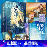 [正版] 白月光攻略大魔王2 终结篇 全套2册 下册 完结篇 青花燃 穿成短命白月光后和反派HE了 古风穿越古言古代爱