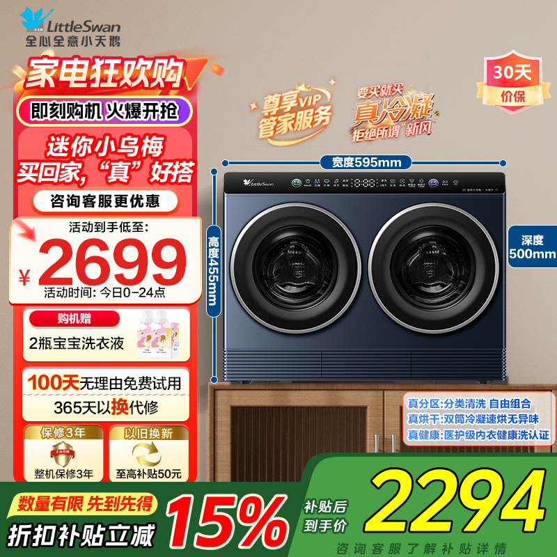 小天鹅LittleSwan双筒分区洗可组懒人三筒洗衣机可叠放[迷你小乌梅]洗烘一体内衣洗衣机TNDD20-08AIDE