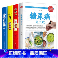 [正版]4册 糖尿病饮食宜忌全书 降糖食材的正确吃法 糖尿病患者饮食指南 糖尿病食谱糖尿病应该怎么吃食谱 中药食疗饮食调