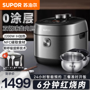 苏泊尔(SUPOR)电压力锅5L/升精钢球釜智能鲜呼吸高压锅一锅双胆家用2200w猛火8分钟快手菜SY50FH77Q