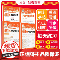 2025秋上册王朝霞活页专项练习阅读理解看图写话1-2年级练字帖每日一练小学3-6年级语文句式训练大全小学语文专项字词句