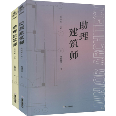 正版新书]助理建筑师 完结篇(全2册)羲和清零9787557024239