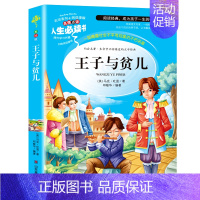 王子与贫儿 [正版]繁星春水原著冰心小学生三年级四年级五六年级课外书籍山东美术出版社青少年无障碍阅读名著全国儿童文学获奖
