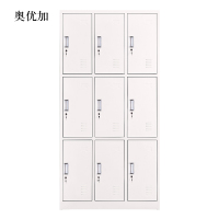 奥优加加厚九门钢制更衣柜文件柜铁皮柜储物柜