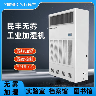 MFJS-15 15公斤湿膜加湿机家用卧室办公室客厅落地式空气湿膜加湿器大容量无雾除静电实验室.