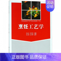 [正版]烹饪工艺学 家常菜谱大全 养生烹饪书籍 减肥零食低卡减脂沙拉酱减肥早餐 代餐主食食谱 随园食单菜谱大全 书店图书