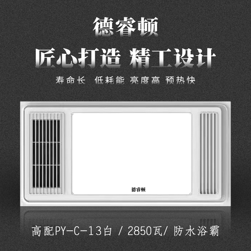 德睿顿(高配PY-C-13白)家用的多功能五合一卫生间风暖浴霸灯集成吊顶嵌入式的智能浴室暖风机取暖