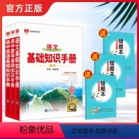 语文+数学+英语[3本套装·全国通用] 高中通用 [正版]2024高中语文基础知识手册大全高考版2023高一高二高三语言