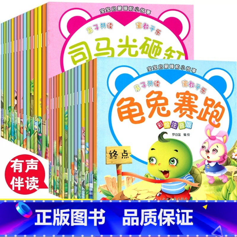 [主图款60册]睡前故事书绘本0-3岁 [正版]全套60册可以听的启蒙小绘本 0-3-6岁宝宝睡前小故事书扫码音频有声伴