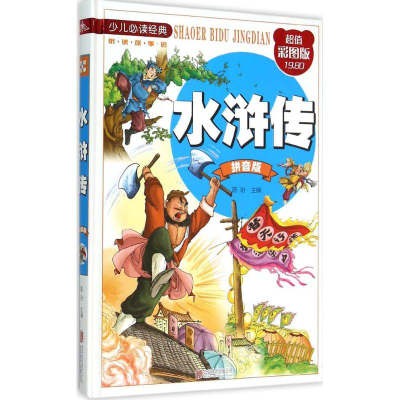 醉染图书水浒传9787550251717