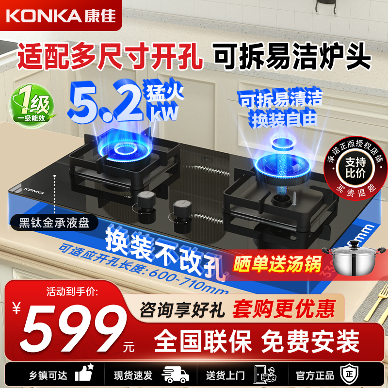 康佳(KONKA)燃气灶煤气灶双灶家用 5.2kW大火力 可调节底盘 63%热效率 易清洁铝炉头 KY01B(天然气)