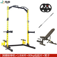 韦步深蹲架自由框式家用龙门架多功能健身综合训练器杠铃架专业卧推架深蹲架+1.8米杆+80kg包胶片+凳