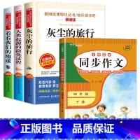 4册:灰尘旅行+我们的地球+人类起源+同步作文4下 [正版]灰尘的旅行四年级下册课外书必读 快乐读书吧原著细菌世界历险记