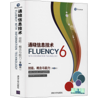 醉染图书通晓信息技术 技能、概念与能力(第6版)9787302558385