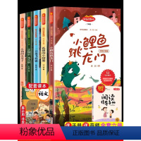 二年级上册[全5册]送阅读指导手册 [正版]二年级上册全五册小鲤鱼跳龙门快乐读书吧全套彩图注音版孤独的小螃蟹一只想飞的猫
