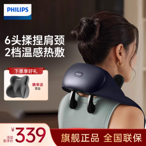 飞利浦(PHILIPS)颈椎按摩器按摩披肩颈部按摩仪开肩揉斜方肌肩颈腰背部PPM3206N 送父母亲节日生日礼物