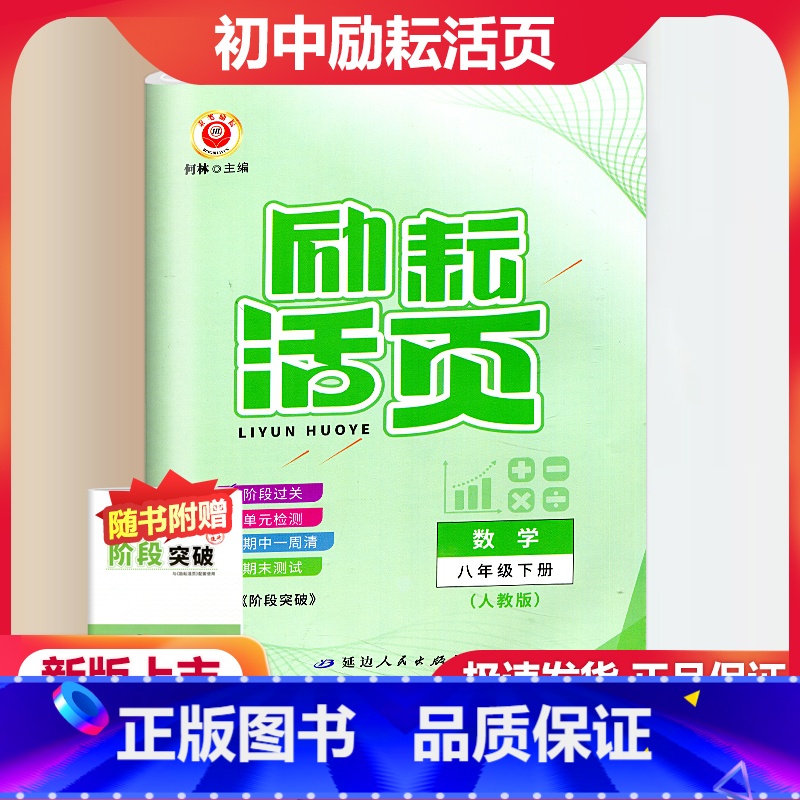 [正版]2024新版 励耘活页周周练 数学 八年级下册/8年级数学下册 人教版 初二同步练习册单元测试卷期中复习期末复
