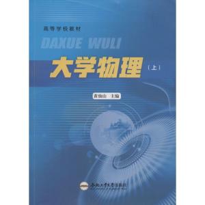 [M]大学物理-9787565020193