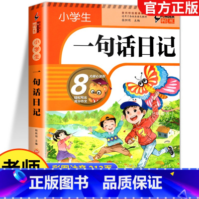 小学生一句话日记. [正版]一句话日记一年级小学生彩图注音版 语文二年级日记周记作文起步书写作技巧看图写话范文大全同