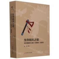 [N]生存抵抗之歌(当代美国本土裔印第安诗研究)-9787576022094