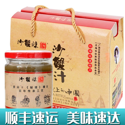 北海沙蟹汁北海特产北海海味沙蟹汁240g*2瓶礼盒装沙蟹妹海鲜汁火锅蘸料海鲜酱沙蟹酱海鲜调味料