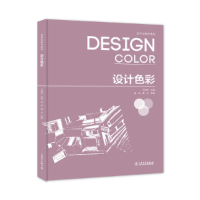 音像艺术与设计系列——设计色彩万妍彦,,寇岚,戴立