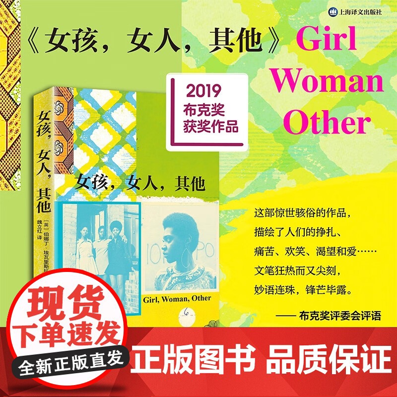 女孩 女人 其他 伯娜丁·埃瓦里斯托 著 叙述十二位生活在不同时代拥有不同肤色性格和职业的英国女性迥然不同的冒险人生小说