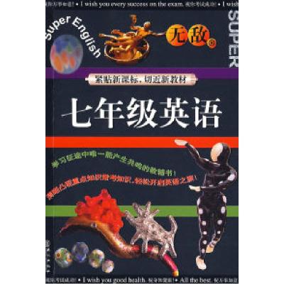 正版新书]无敌七年级英语杜志臻9787119047584