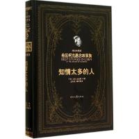 正版新书]知情太多的人(精装典藏版)王强//王帆//史玉哲//向宏