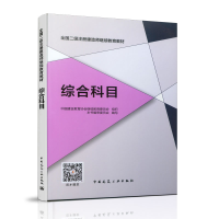 音像综合科目中国建设教育协会委员会