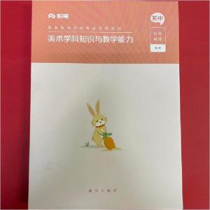 正版新书]美术学科知识与教学能力初中粉笔教师 编著9787516646
