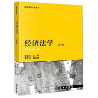 [N]经济法学(第3版高等学校法学教材)-9787519774363