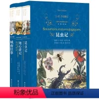 [正版]经典译林:昆虫记+地心游记+城南旧事 共3册 小学昆虫记(套装)