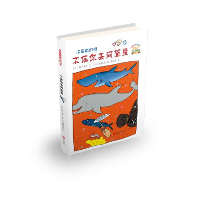 醉染图书不信你去问鲨鱼9787550297395