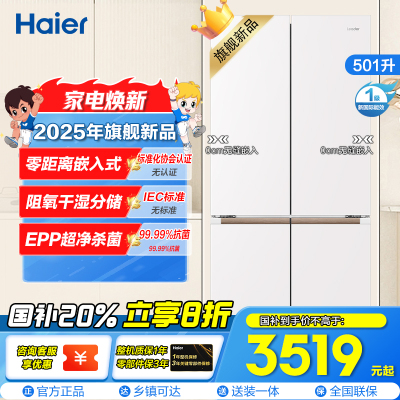 统帅(Leader)海尔出品 统帅冰箱LTD-526WL1U1594mm专业超薄零嵌变频一级 阻氧干湿分储EPP超净