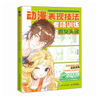 正版新书]动漫表现技法专项训练 男女头像(绘客出品)哒哒猫 著