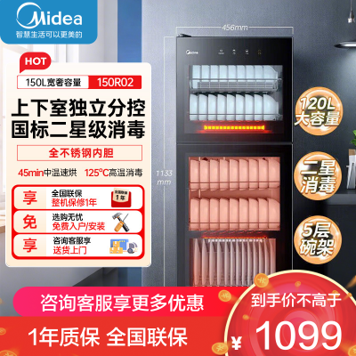 美的消毒柜家用立式 二星级双门5层消毒碗柜 家商两用大容量150L 150R02