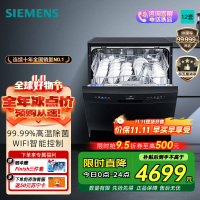 [WIFI智能]西门子(SIEMENS)12套独立式洗碗机家用大容量独嵌两用除幽门杆菌智能家居互联SJ23HB08KC