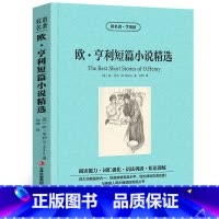 [正版] 读名著学英语 欧亨利短篇小说集英文原版 英汉互译双语读物中英对照 英文原版小说书籍初中生高中生世界名著