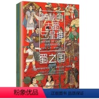 神秘的古蜀三星堆(全四册) [正版]神秘的古蜀三星堆全4册三星堆博物馆专家审读三星堆文化推广大使原创和青铜大立人一起见证