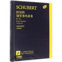 舒伯特钢琴奏鸣曲集 第三卷