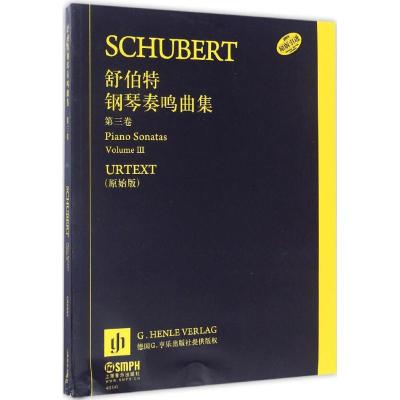 舒伯特钢琴奏鸣曲集 第三卷