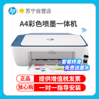 惠普(hp)2723彩色喷墨无线wifi打印机一体机 彩色相片家用照片打印机 家庭学生A4作业文档资料多功能打印 小型家用办公 手机无线连接打印 套餐五