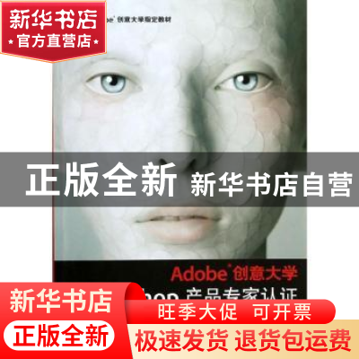 正版 Adobe创意大学Photoshop产品专家认证标准教材:CS6 曾祥民[